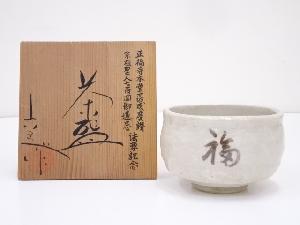 加藤六兵衛造　志野茶碗